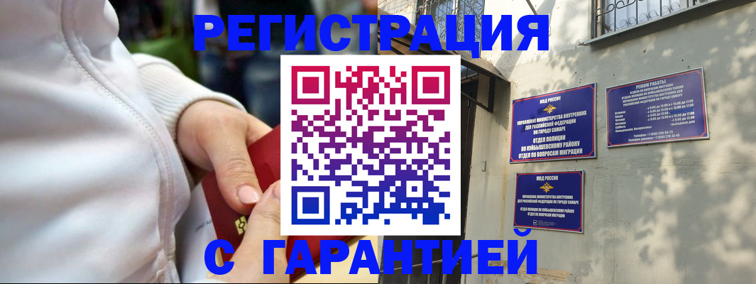 временная регистрация гарантия в Черемхово