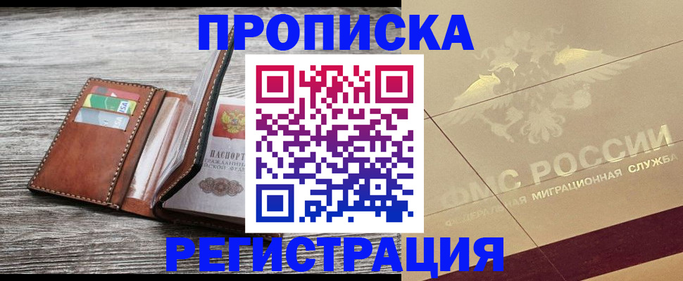 прописка в квартире в Черемхово