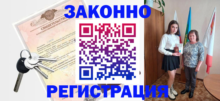 прописка в Черемхово