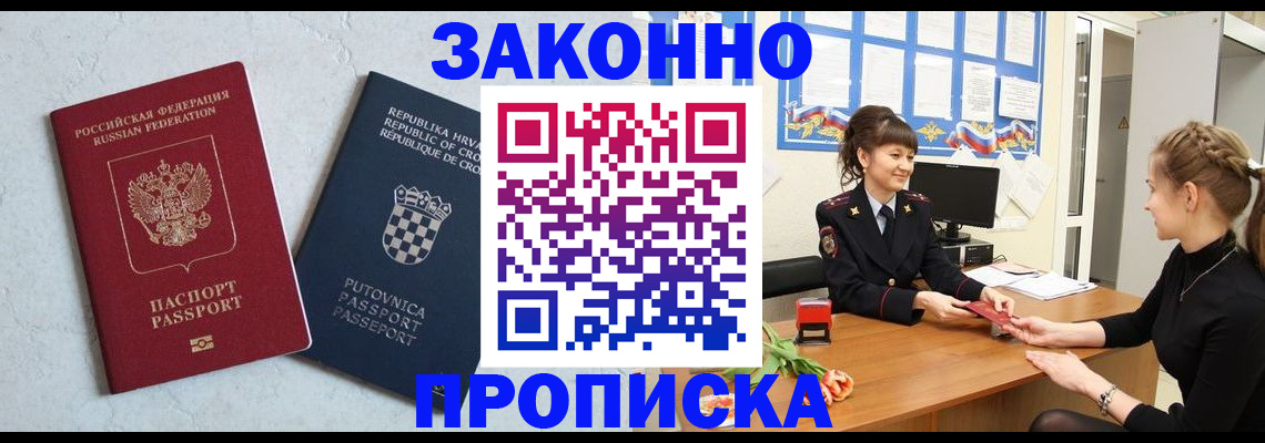 прописка от собственника в Черемхово
